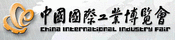 China International Industry Fair 2013
