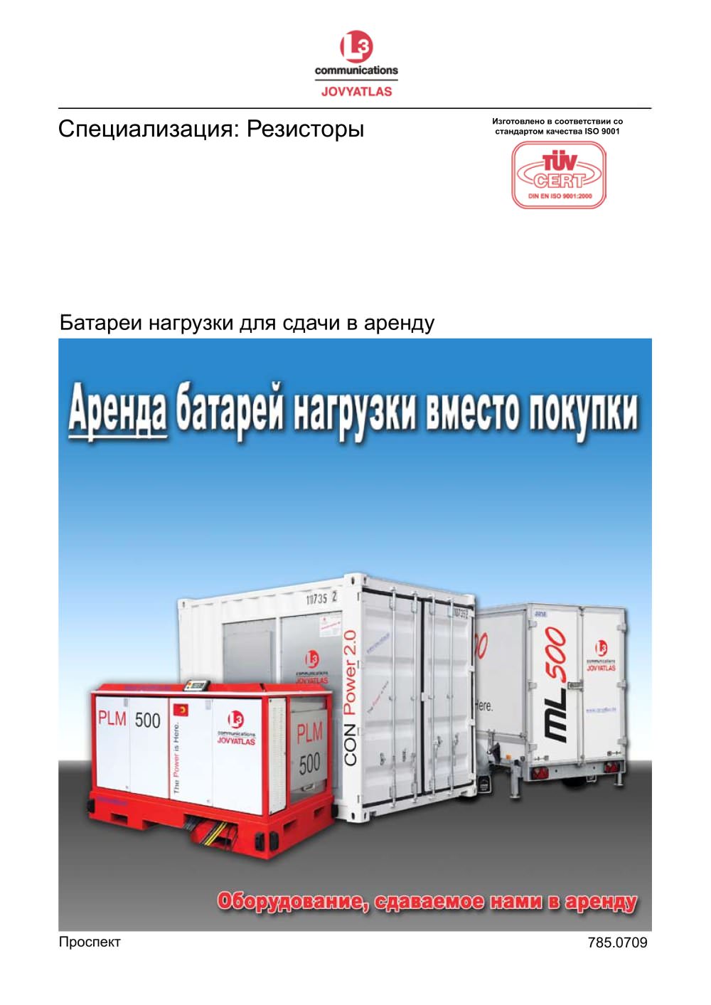 Russian Version: load banks for hire - JOVYATLAS