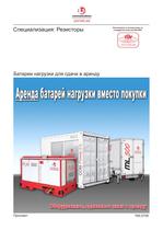Russian Version: load banks for hire