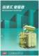 Oil Immersed Transformer - Allis Electric