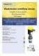 Wireless Sewer Monitoring with GaugerGSM - Solid Applied Technologies Ltd.