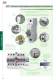 ETI Green Protect: Overcurrent and overvoltage protection for photovoltaic systems - ETI