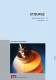 ETISURGE : POLYMERIC SURGE ARRESTERS