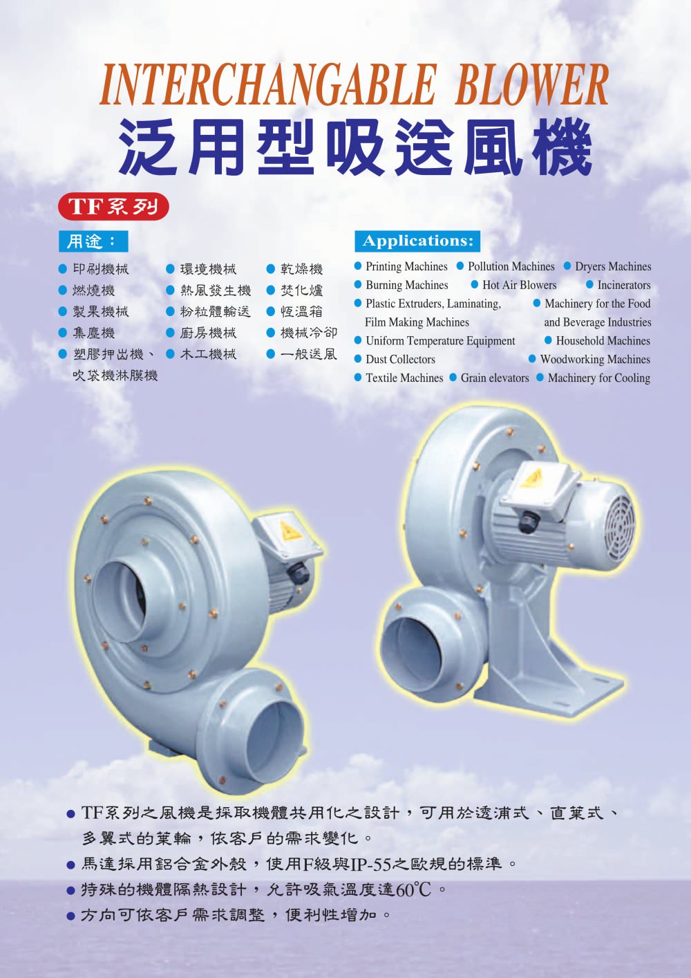 Interchangable Blower - ChuanFan Electric Co., Ltd.