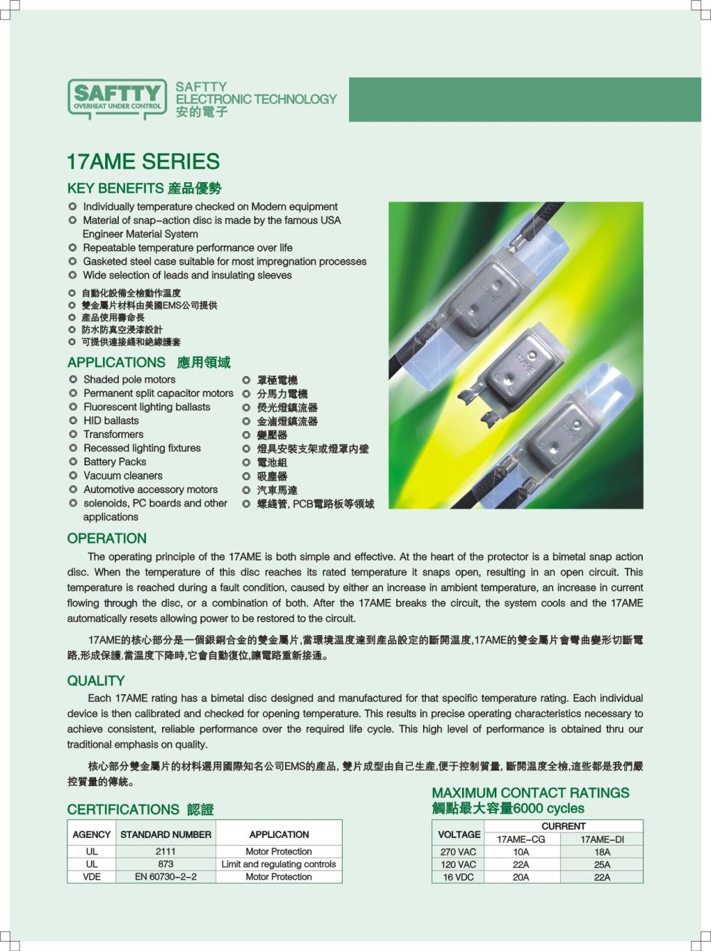 17AME series datasheet - Saftty Electronic Technology