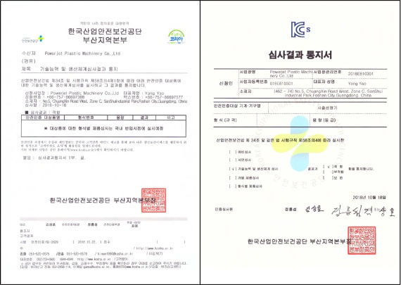 POWERJET PLASTIC MACHINERY CO.,LTD Photo 3