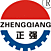 浙江Zhengqiang机械有限公司