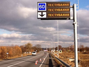 交通variable-message标志