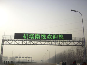 交通variable-message标志