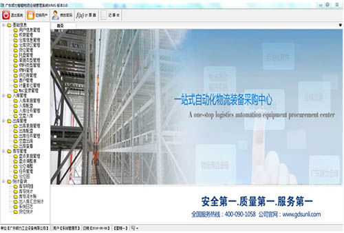 Management system - Guangdong Sunli Intelligent Logistics Equipment Co., Ltd.