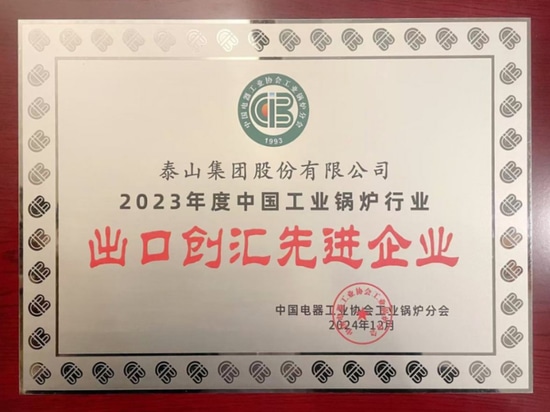 Taishan Group Wins Three Prestigious Awards at China’s Industrial Boiler Industry Forum