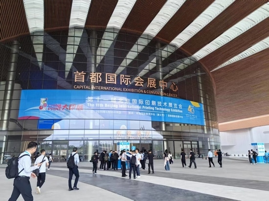 The 11th Beijing International Printing Technology Exhibition