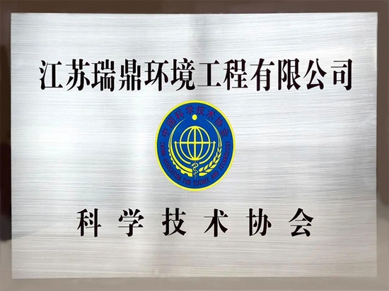 Ruiding Establishes Science and Technology Association