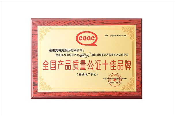 Wenzhou Meric Hydraulic Technology Co.,Ltd Photo 1