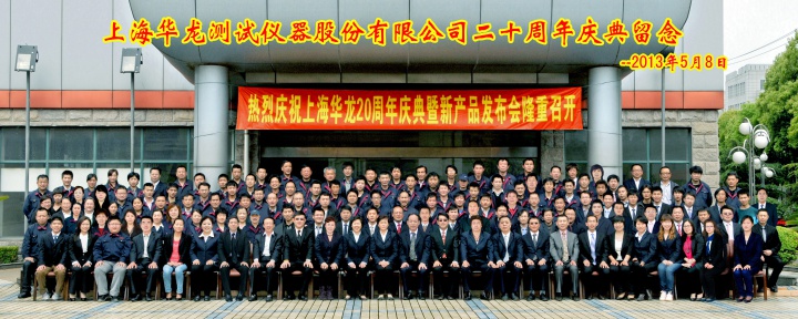 Shanghai Hualong Test Instruments Corporation Photo 1