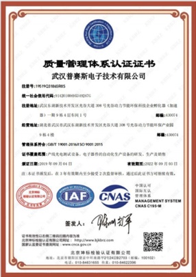 Wuhan Precise Instrument Co.,Ltd Photo 1