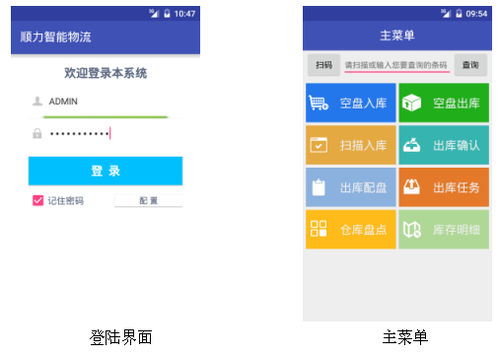 管理モバイルアプリケーション - WMS - Guangdong Sunli Intelligent Logistics Equipment Co., Ltd. - 統合基幹業務システム（ERP） / Android