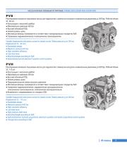 Axial-piston pumps and motors for closed circuit-5