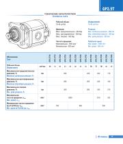 Gear pumps "T" series-11