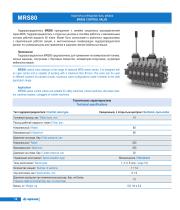 MRS sectional control valves series-16