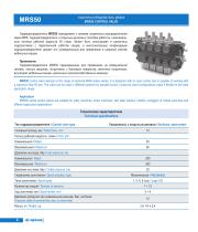 MRS sectional control valves series-8