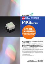 Thermal-Link/ Resistor Assemblies - F1KS series-1