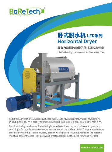 BoReTech Catalogue Plastic Dryer (CN&EN)