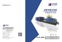 06 Servo Energy-Saving injection Molding Machines SE series (400-4000 T)-1