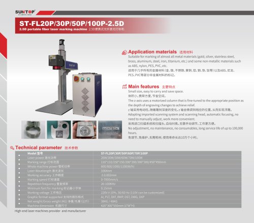 SUNTOP 2.5D Fiber Laser Marking Machine ST-FL20P-2.5D/ST-FL30P-2.5D/ST-FL50P-2.5D/ST-FL100P-2.5D