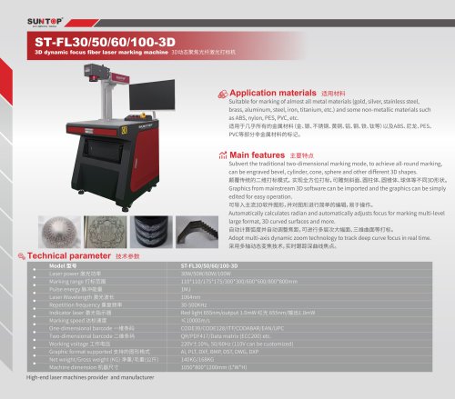 SUNTOP 3D fiber laser marking machine ST-FL30/50/60/100-3D