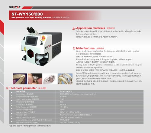 SUNTOP Jewelry Laser Spot Welding Machine ST-WY150/200