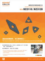 Carbide insert KC3110 KC3120 grade for cast iron - 1