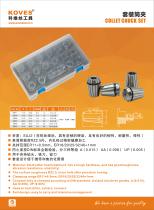 ER Collet set 0.015mm 0.008mm 0.005mm - 1