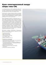 Liebherr Offshore Cranes Product Range (Rus)-12