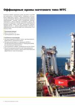 Liebherr Offshore Cranes Product Range (Rus)-8