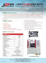 Double Cooling Fan Balancing Machines - 1