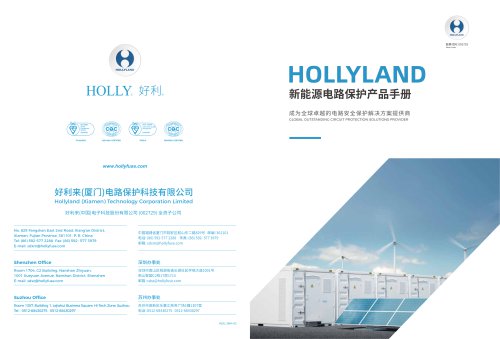 Hollyland-Hollyfuse Energy Storage System Guide 