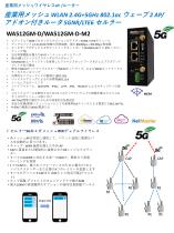 WoMaster 産業用IoTソリューションガイド (Japan)-11
