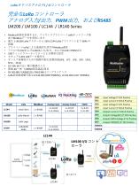 WoMaster 産業用IoTソリューションガイド (Japan)-15