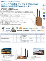 WoMaster 産業用IoTソリューションガイド (Japan)-7