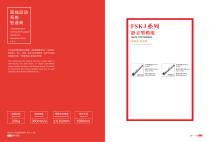 FUYU linear motion product selection manual-9