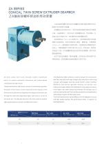 Plastic Mechanical Gearbox - 4