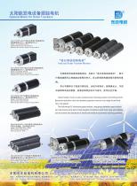 Solar Tracker Motor - 2