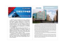 SHB Automobile new energy products-2