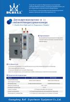 Double DeckHigh and Low Temperature Chamber-1
