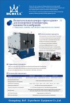 Temperature humidity and vibration comprehensive test chamber-1