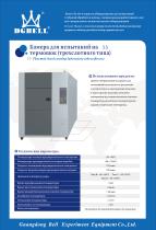 Two Zone Thermal shock test Chamber-1