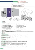 Battery testing chamber - 10