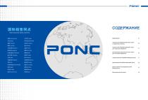 PONC Russian catalog-2