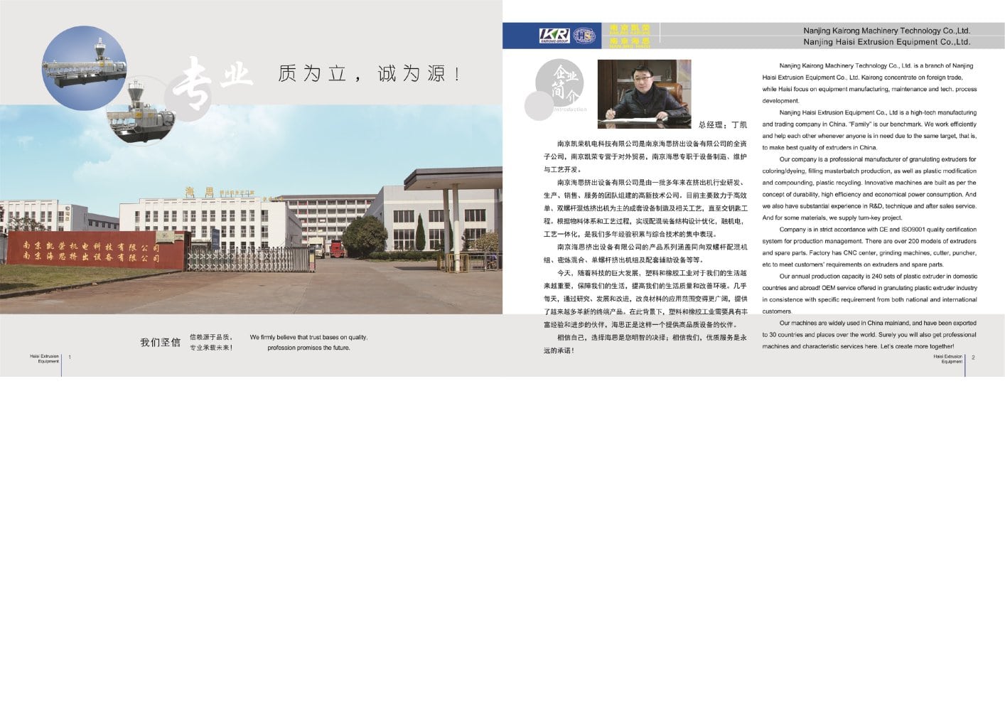 Haisi Extruder 2016 Catalogue - Nanjing Haisi Extrusion Equipment Co., Ltd.